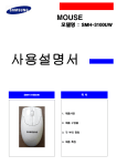 Samsung SMH-3100UW User Manual