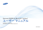 Samsung SUR40 (販売終了) ユーザーマニュアル