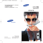 Samsung SGH-P518 User Manual