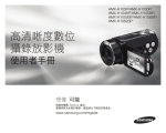 Samsung HMX-H104BP User Manual