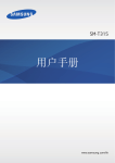 Samsung GALAXY Tab 3 (8") 4G 流動平板 User Manual