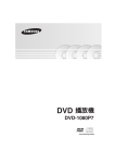 Samsung DVD-1080P7 User Manual