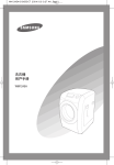 Samsung WM1245A User Manual