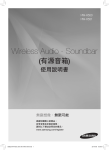 Samsung 320W 2.1Ch Soundbar HW-H550 User Manual