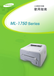 Samsung ML-1750 User Manual
