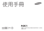 Samsung NX1 (16-50mm PZ or 16-50mm Premium) User Manual