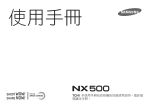 Samsung NX500 (16-50mm) User Manual