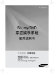 Samsung HT-D6750W 用户手册