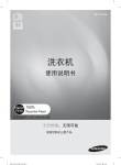 Samsung WF1124XAU 用户手册