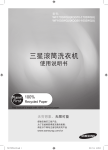 Samsung WF1602WQU 用户手册