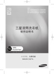 Samsung WF1600NCW 用户手册