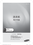 Samsung WD0130XTK 用户手册