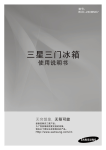 Samsung BCD-230MMGR 用户手册