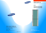 Samsung BCD-230GBNS 用户手册