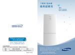 Samsung BCD-212NKSS 用户手册