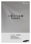Samsung BCD-220MLVW 用户手册