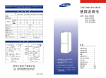 Samsung BCD-212AN 用户手册