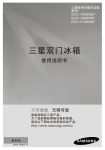Samsung BCD-190NNMT 用户手册