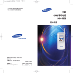 Samsung SGH-S208 用户手册
