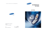 Samsung SCH-X839 用户手册