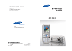 Samsung SCH-M309 用户手册