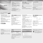 Samsung GT-E1088C 用户手册