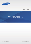 Samsung Galaxy Tab S 10.5 用户手册(Lollipop)