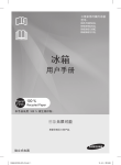 Samsung 蝶门·美食窗系列 叠式双开门冰箱 570L 鼎赫·华美纹 RH57H90503L 用户手册