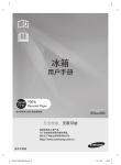 Samsung RSG5SFPN 用户手册