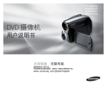 Samsung VP-DX205I 用户手册