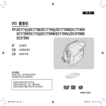 Samsung VP-DC575WI 用户手册