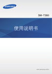 Samsung Samsung GALAXY Tab Active SM-T360 用户手册