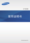 Samsung Samsung GALAXY MEGA 移动定制版 I9208 用户手册