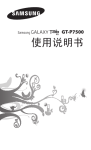 Samsung GALAXY Tab 10.1 3G版<br>(P7500/CM16) 用户手册