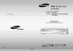 Samsung HT-DS140 用户手册