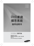 Samsung HT-D453 用户手册