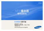 Samsung YP-U6QB 用户手册