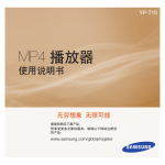 Samsung YP-T10AG 用户手册