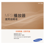 Samsung YP-T08QB 用户手册