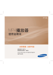 Samsung YP-S3AB 用户手册