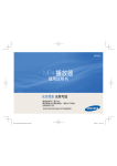 Samsung YP-R1AB 用户手册