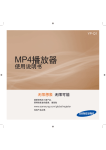 Samsung YP-Q1AB 用户手册