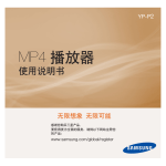 Samsung YP-P2AB 用户手册