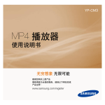 Samsung YP-CM3AB 用户手册
