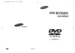 Samsung DVD-HD938 用户手册