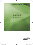 Samsung 2243LN 用户手册