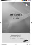 Samsung LA22B650T6 用户手册