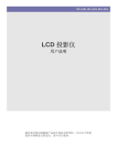 Samsung SP-L201 用户手册