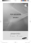 Samsung PS50B550T2R 用户手册