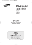 Samsung PS-42Q7H 用户手册